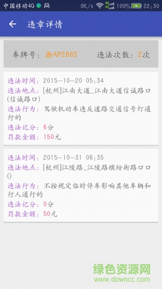 杭州查違章手機版 v1.2.0 安卓版 2