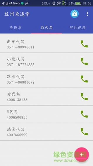 杭州查違章手機版 v1.2.0 安卓版 3