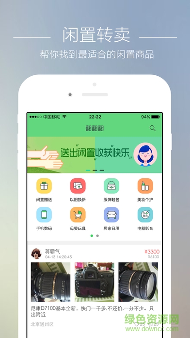 蘇寧翻翻翻iPhone版(蘇寧二手交易平臺) v1.0.0 ios版 0