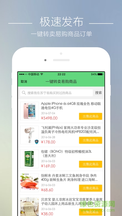 蘇寧翻翻翻iPhone版(蘇寧二手交易平臺) v1.0.0 ios版 2