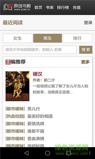 原創(chuàng)書殿網(wǎng)免費閱讀 v9.9.9 安卓版 0