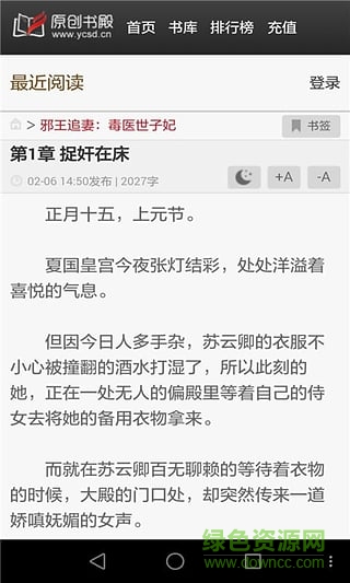 原創(chuàng)書殿網(wǎng)免費閱讀 v9.9.9 安卓版 1