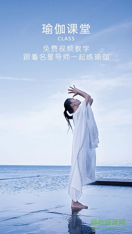 瑜伽go(瑜伽學(xué)習(xí)) v1.0.0 安卓版 2