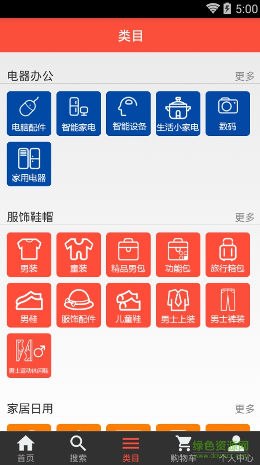 沃好商城手機(jī)客戶端 v6.4.0 安卓版 1