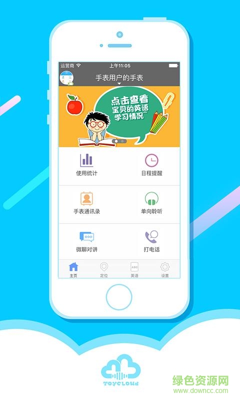語(yǔ)音智能手表app v1.0.3 安卓版 2