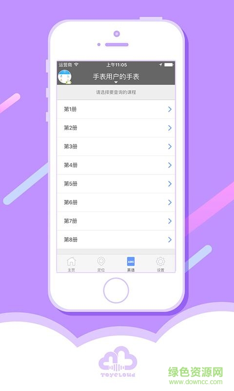 語(yǔ)音智能手表app v1.0.3 安卓版 3