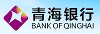 青海銀行股份有限公司