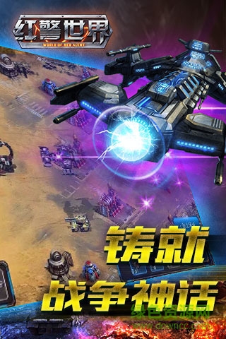 紅警世界安卓修改器