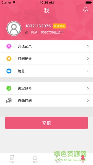 落塵文學(xué)免費(fèi)閱讀 v4.9.5 安卓版 0