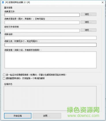 歐路詞庫編輯器 v3.0 免費版 0