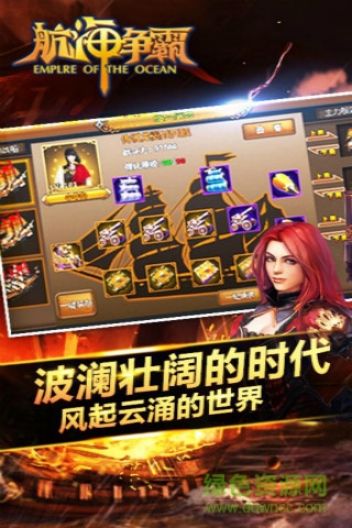 航海爭(zhēng)霸360版游戲 v1.8 安卓版 1