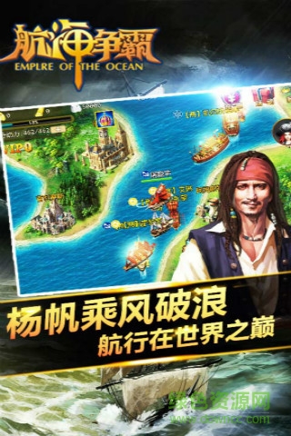 航海爭(zhēng)霸360版 航海爭(zhēng)霸360版下載