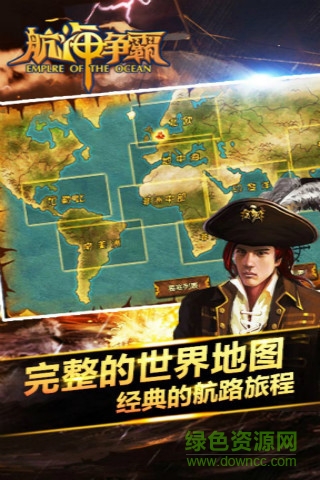 航海爭(zhēng)霸360版游戲 v1.8 安卓版 2