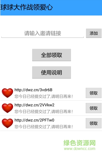球球大作戰(zhàn)刷愛心鏈接手機(jī)版 v1.9 安卓版 0
