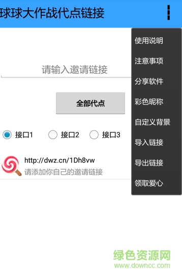 球球大作戰(zhàn)刷愛心鏈接手機(jī)版 v1.9 安卓版 1