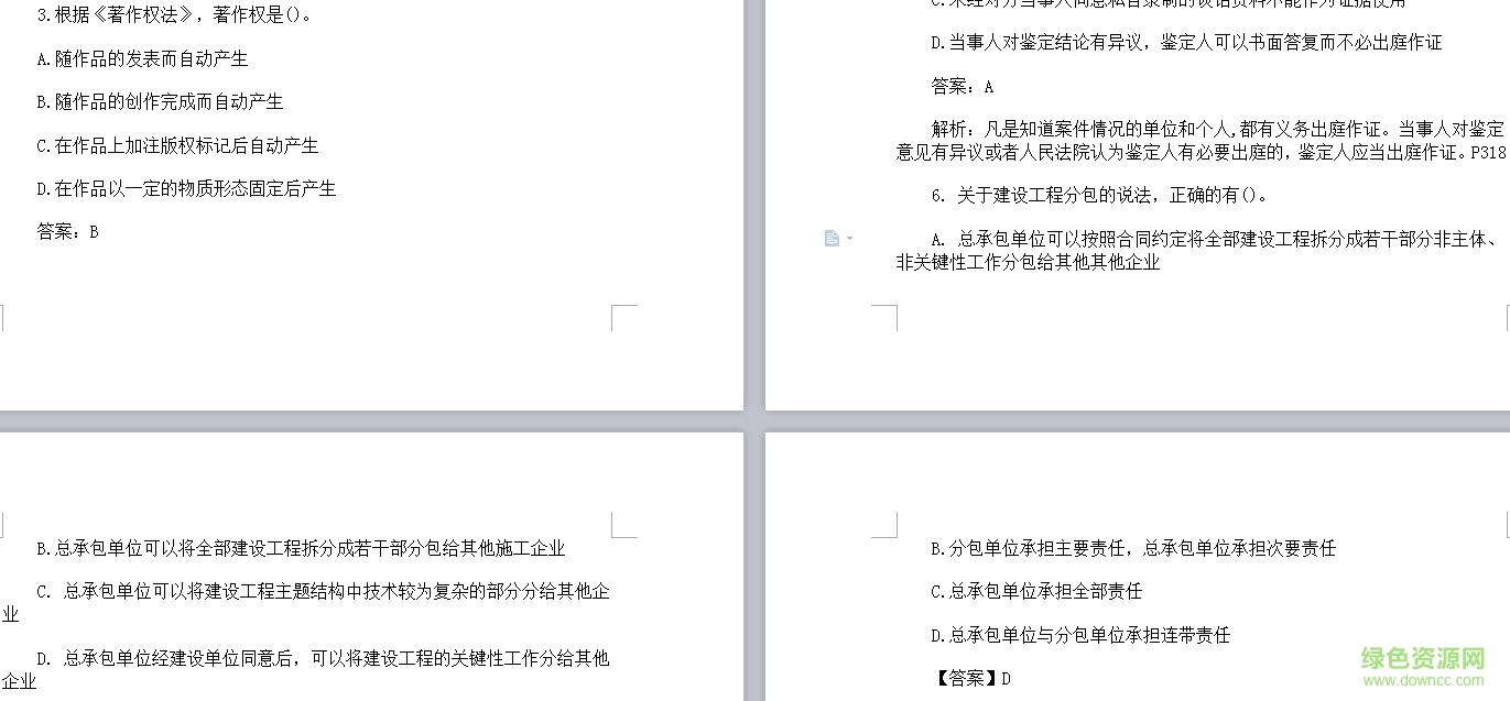 一級建造師歷年真題下載