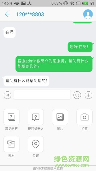 V5智能客服系統(tǒng) v2.0.8 安卓版 2