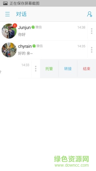 V5智能客服系統(tǒng) v2.0.8 安卓版 1