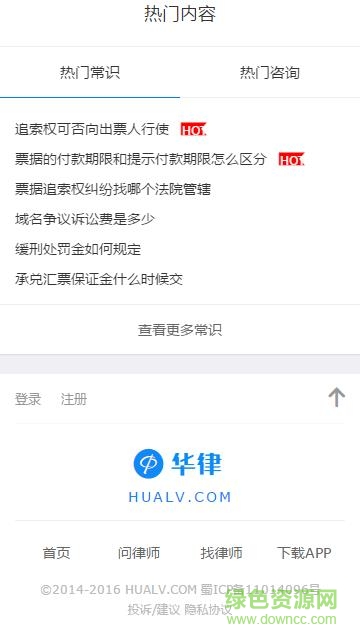 華律網(wǎng) 華律網(wǎng)