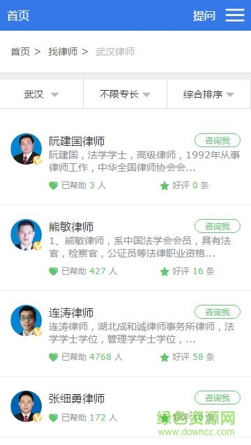 華律網(wǎng)手機客戶端(就問律師) v2.0.1 安卓版 2
