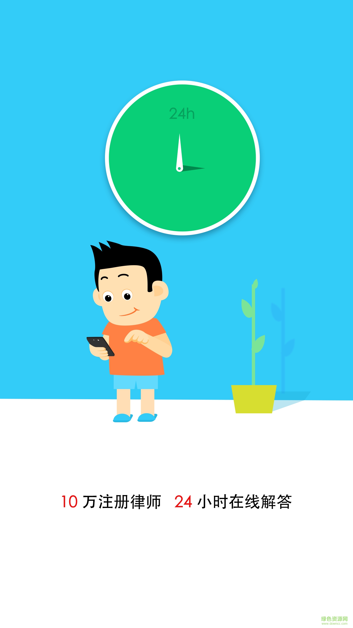 華律網(wǎng)手機客戶端(就問律師) v2.0.1 安卓版 6