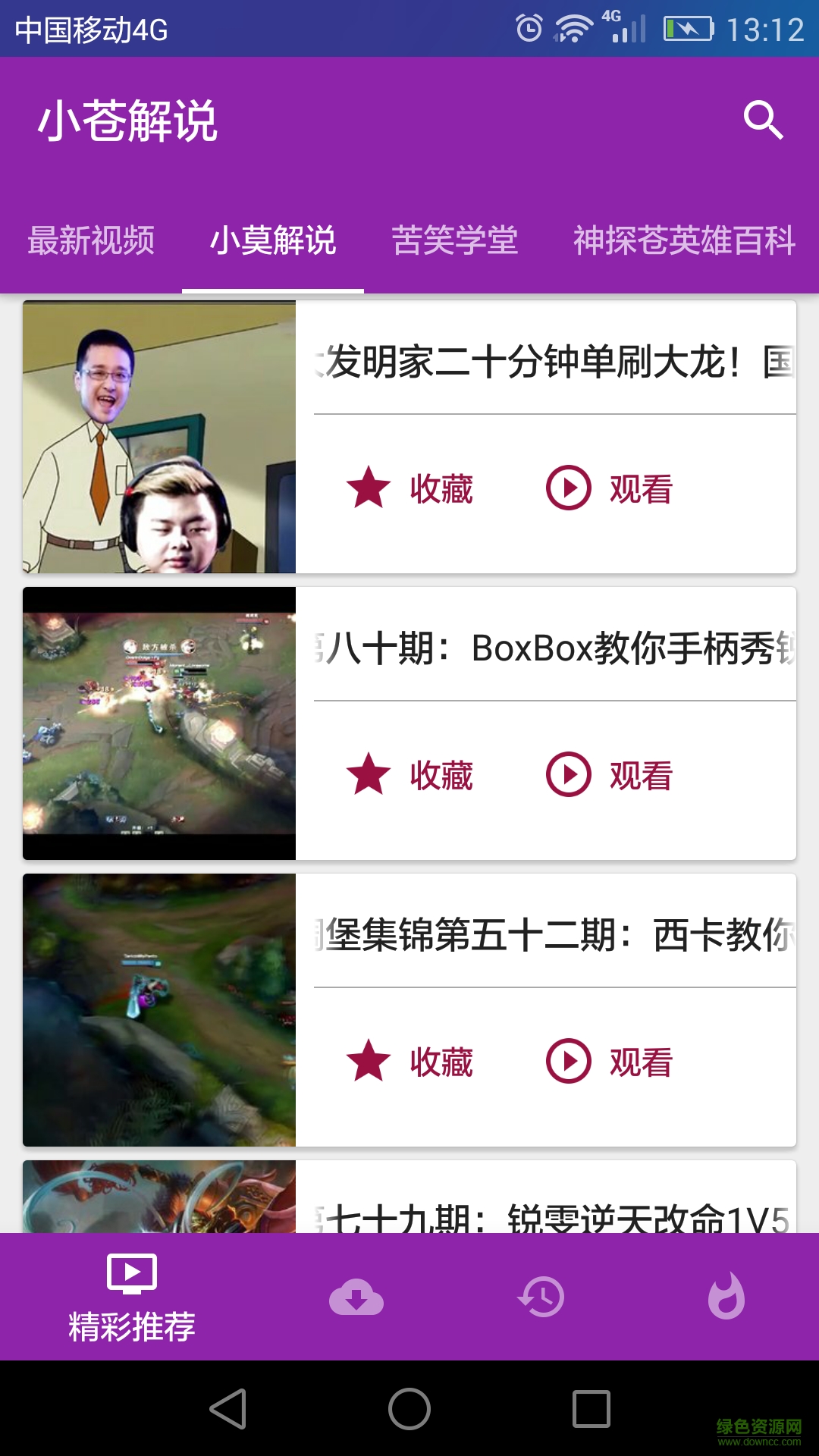 小蒼解說(lol視頻解說) v2.3.8 安卓版 1