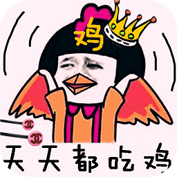 刺激吃雞變聲器手機(jī)版