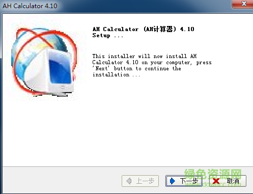 AH計算器免費(fèi)版 v4.1.0 安裝版 0