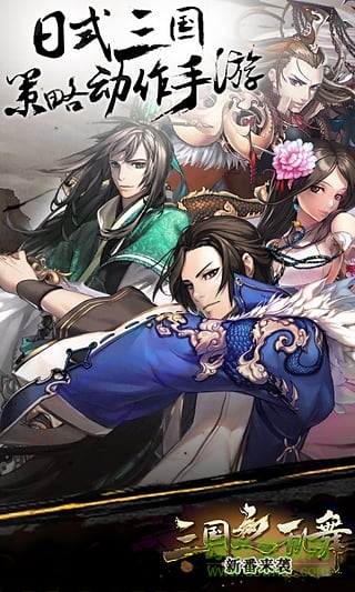 360版三國之亂舞 v2.0.0 安卓版 1