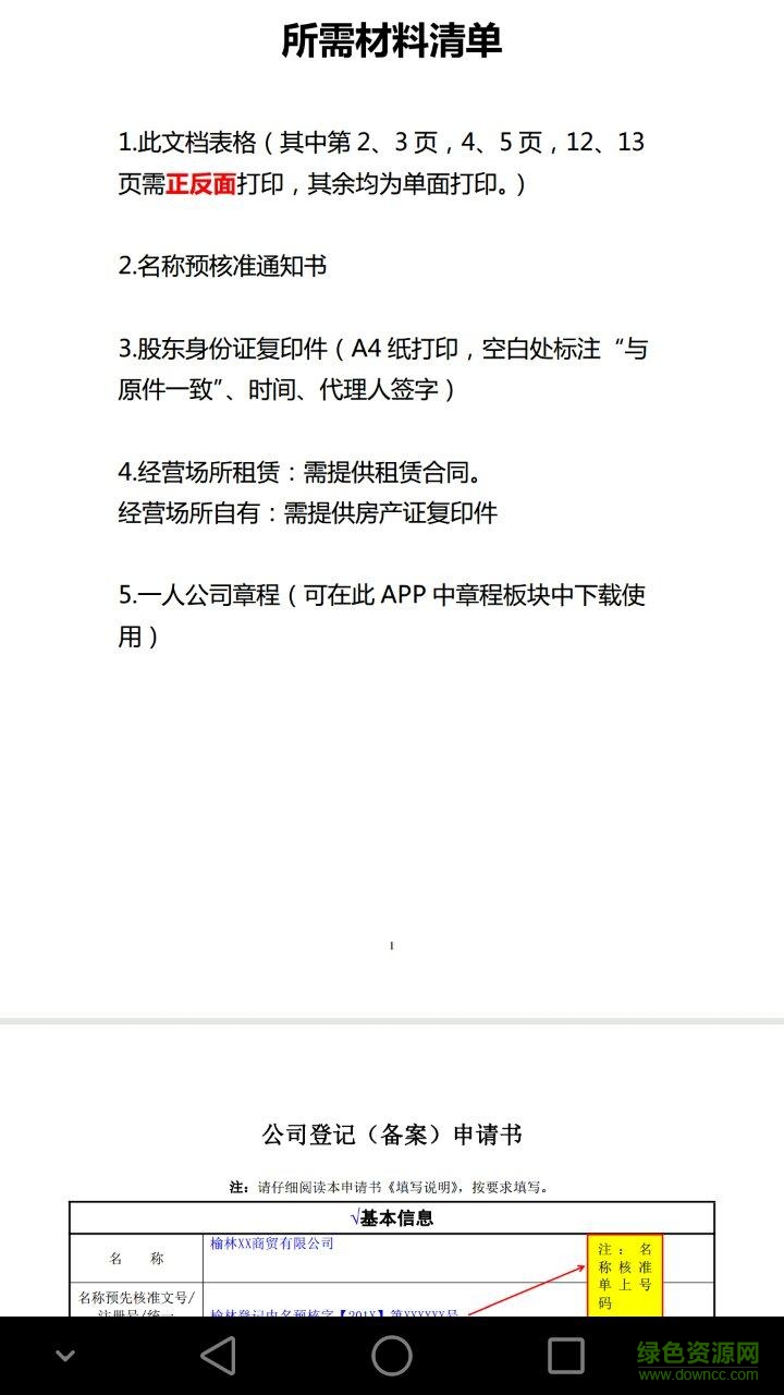 工商登記助手 v1.0.5 安卓版 0