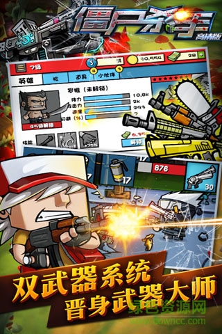 僵尸殺手高清版中文版 v1.0 安卓版 0