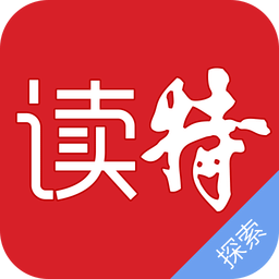 讀特客戶端(探索版)