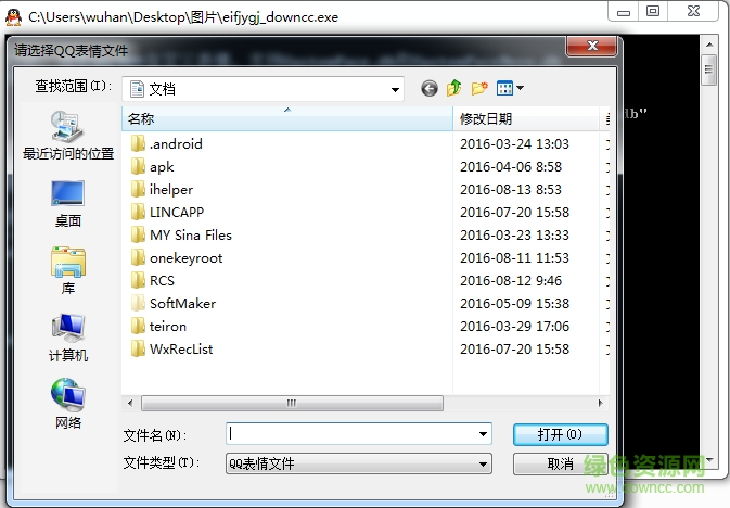 qq表情包eif解壓工具 v1.0 綠色免費版 0