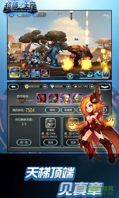 超神王座手游正版 v1.2.10 安卓版 3