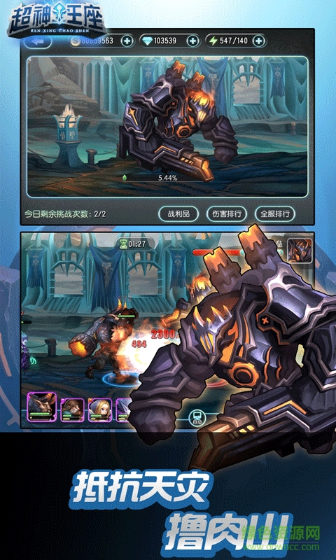 超神王座手游正版 v1.2.10 安卓版 2