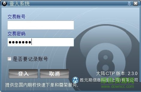 超8交易系統(tǒng) v2.3官方版 0