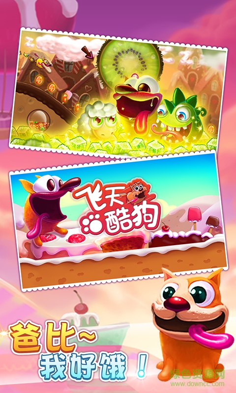 飛天酷狗修改版 v1.0.01 安卓無(wú)限金幣版 1