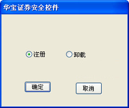華寶證券安全控件軟件 華寶證券安全控件