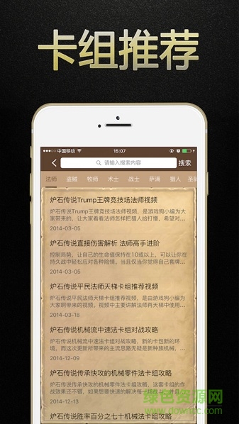爐石傳說盒子ios手機版 v1.61 iphone越獄版 2