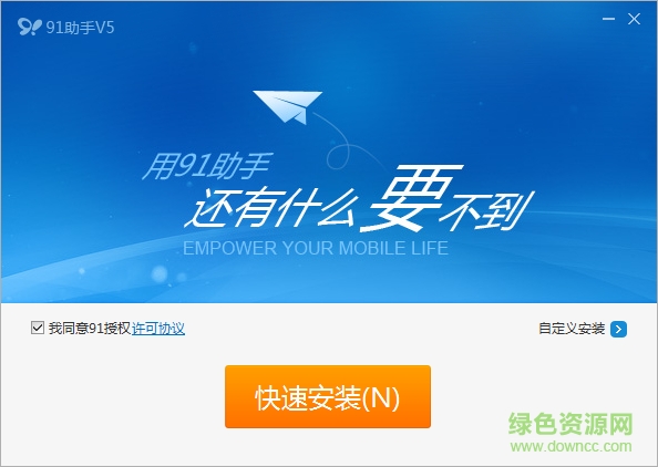 91手機助手通用版 V5.9.2.29 官方最新版 0