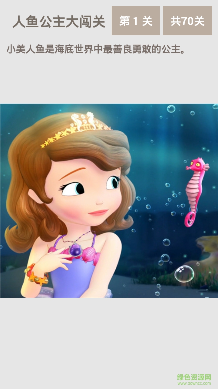 人魚公主大闖關(guān)手游 v2.0.1 安卓版 2