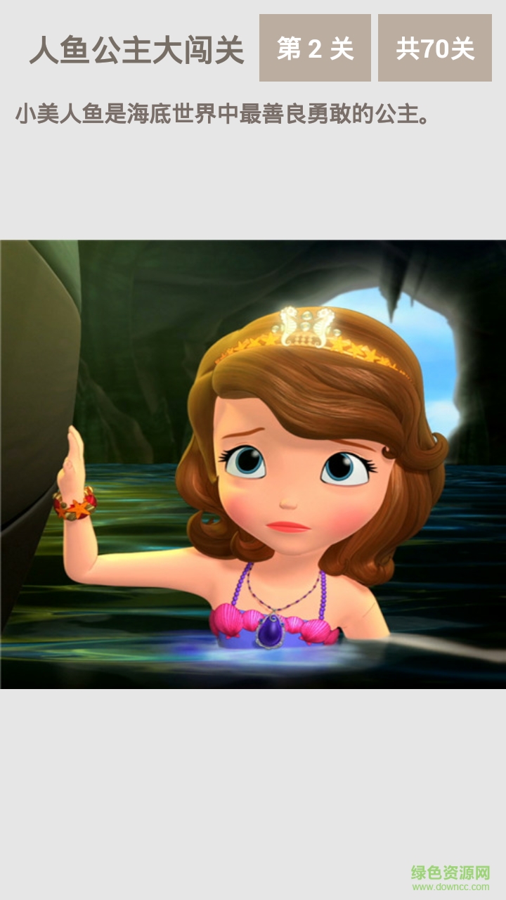 人魚公主大闖關(guān)手游 v2.0.1 安卓版 0