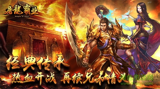 屠龍霸業(yè)安鋒客戶端 v1.0.8 安卓版 3