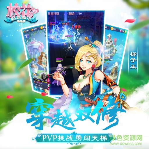 斗魚(yú)版校花的貼身高手手游 v2.0.0 安卓版 2