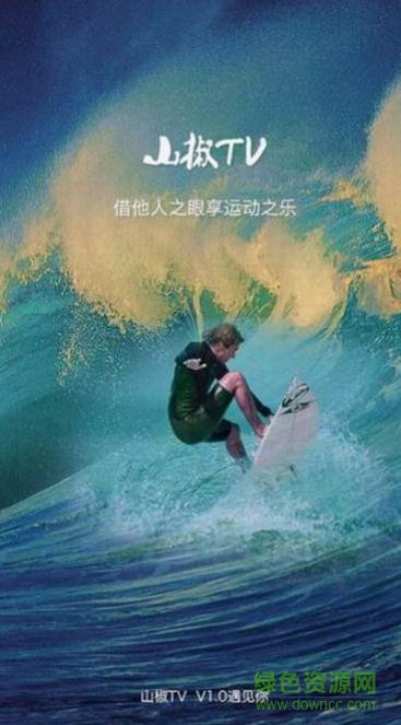 山椒TV電腦版 v1.0.3 官方pc版 0