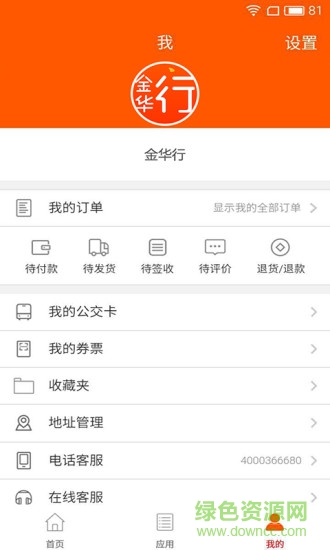金華行公交app v5.1.0 官方安卓版 2