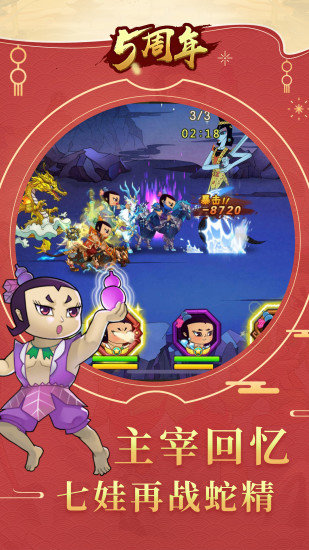 葫蘆娃手游百度版下載