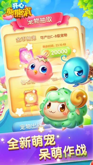 開心熊熊消 v1.0 安卓最新版 3