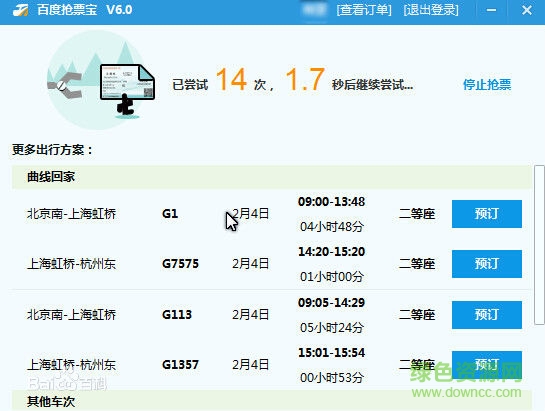 百度搶票寶 v6.6 官網(wǎng)版 0