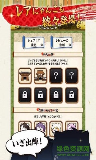 刀劍喵舞手機(jī)版(にゃん舞) v3.4.1 安卓版 0